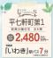 いわき市 平字七軒町 第1　リーブルガーデン　新築分譲住宅　全6棟 1～3号棟