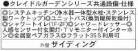 いわき市四倉町　第15　クレイドルガーデン　新築分譲住宅　9棟　1～4号棟　四倉駅 徒歩10分