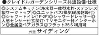 いわき市四倉町上仁井田　第15　クレイドルガーデン　新築分譲住宅4棟