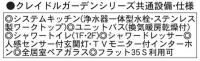 いわき市泉町下川　クレイドルガーデン第7　新築分譲住宅  残り1棟