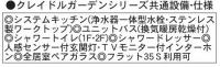 いわき市勿来町窪田 第4　クレイドルガーデン 　新築分譲住宅　残り1棟